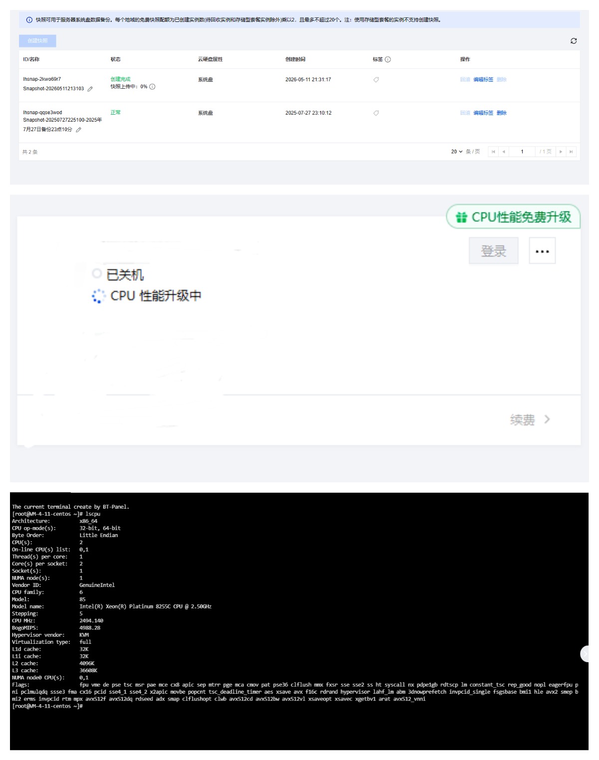 2026年5月11日登录良心云后台发现可以免费升级VPS性能